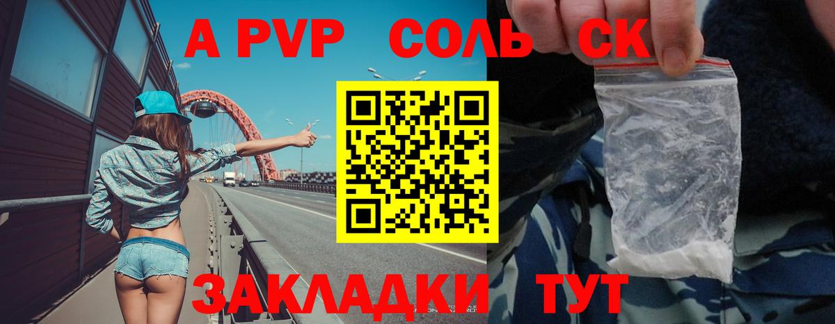 A-PVP Crystall Советский
