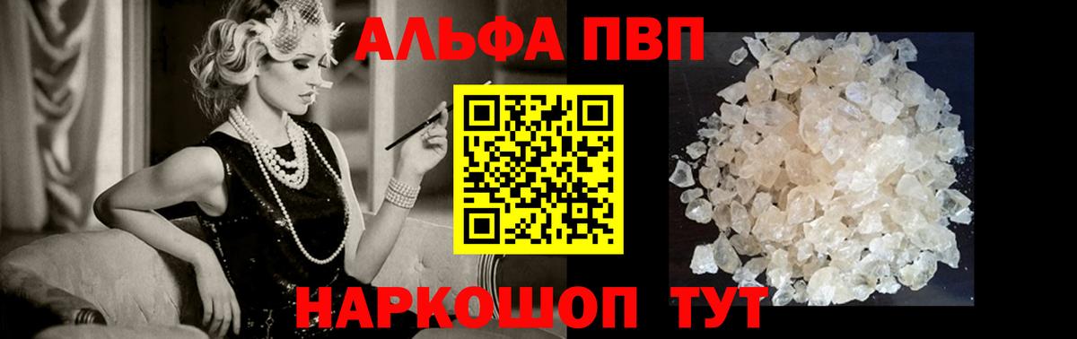 Альфа ПВП кристаллы  Советский  APVP Crystall 