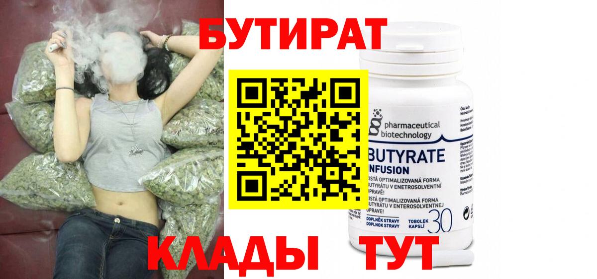 Бутират 99%  Советский 