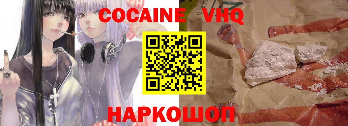КОКАИН Fish Scale  Кокаин Колумбийский  Вход с VPN  закладки  Советский  Cocaine 