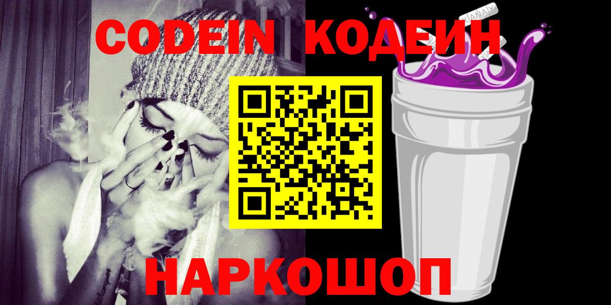 Codein напиток Lean (лин) Советский