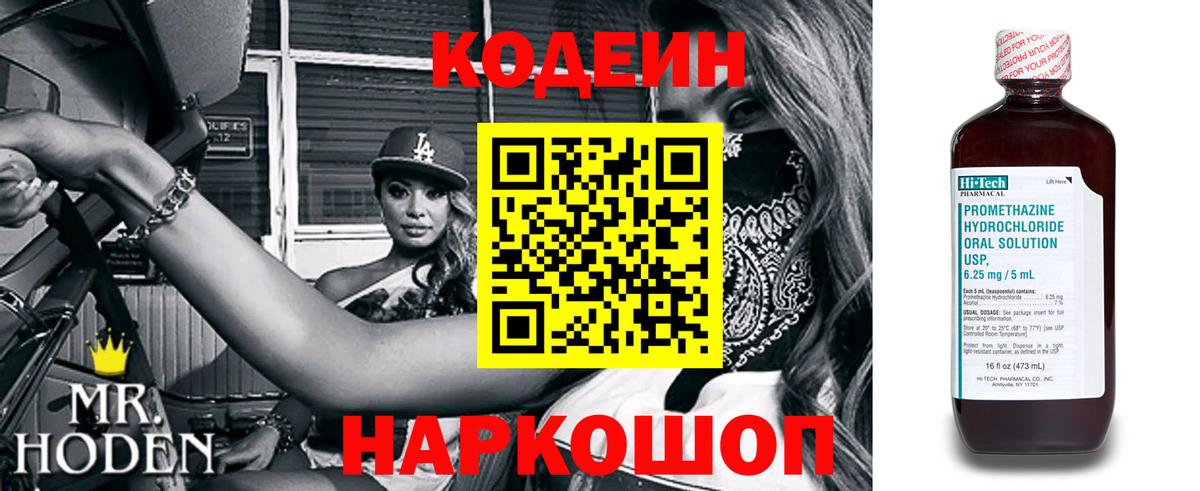 Кодеиновый сироп Lean Purple Drank Советский
