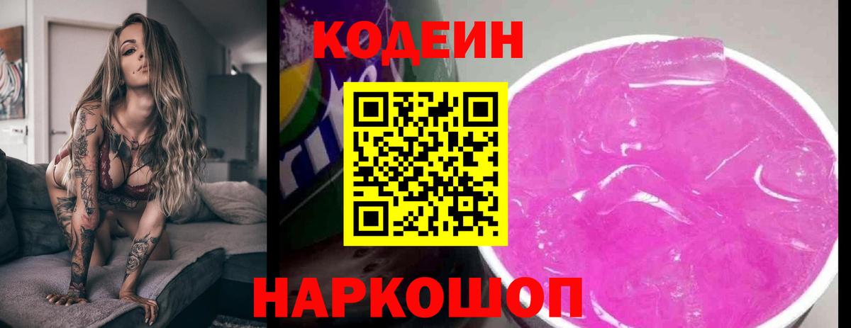 Кодеиновый сироп Lean напиток Lean (лин)  Кодеиновый сироп Lean Purple Drank  Советский 