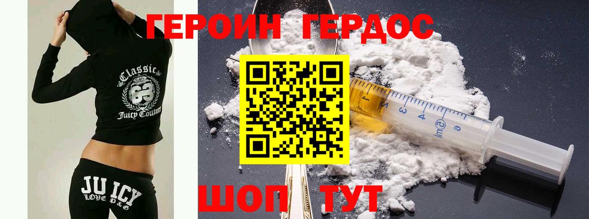 ГЕРОИН герыч Советский