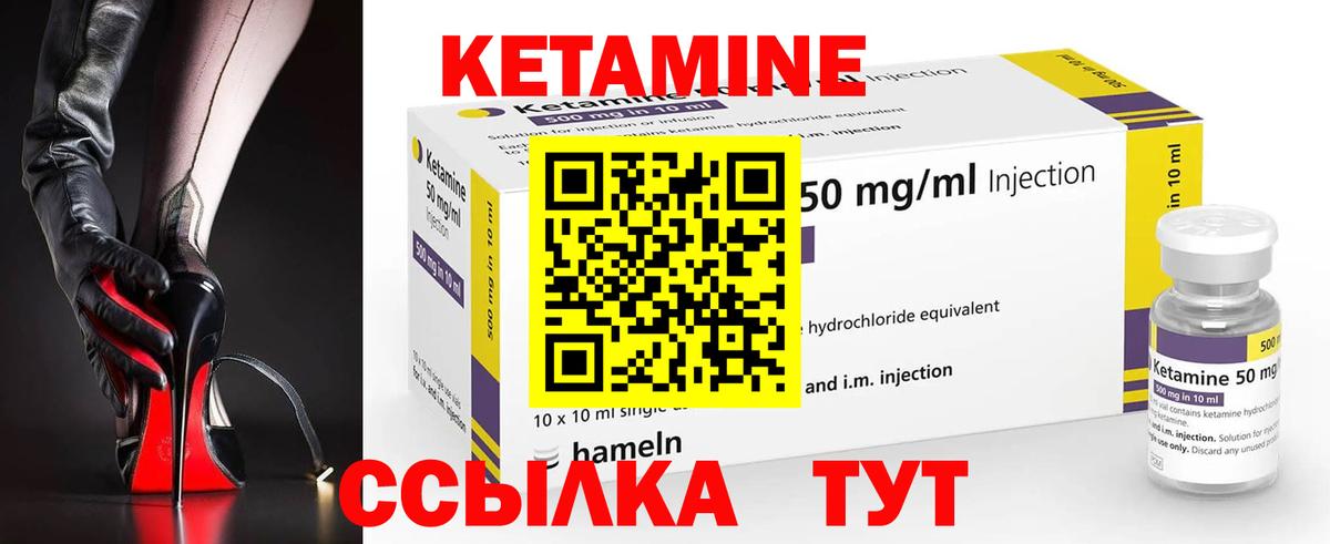 Кетамин VHQ Советский