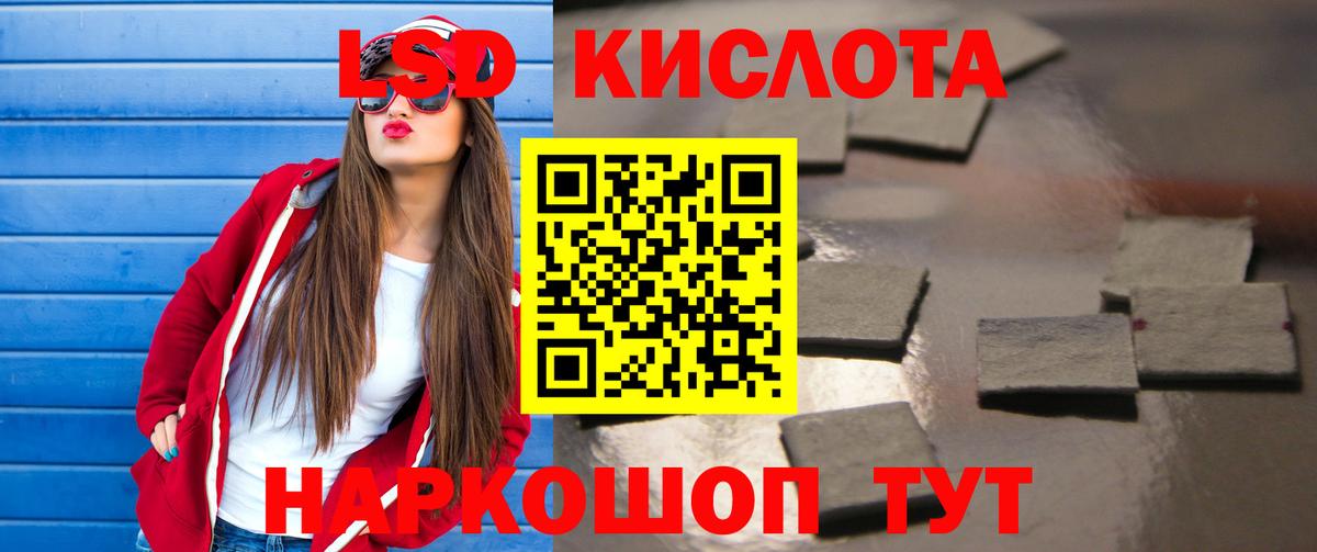 ЛСД экстази кислота Советский