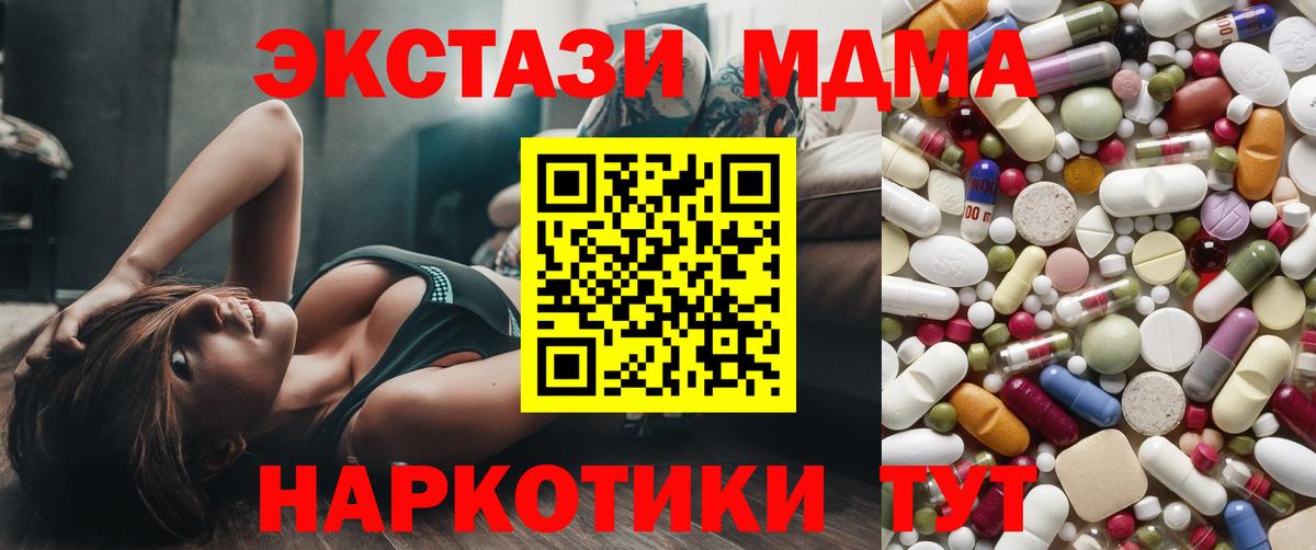 MDMA кристаллы  Вход с VPN  МДМА  Советский 
