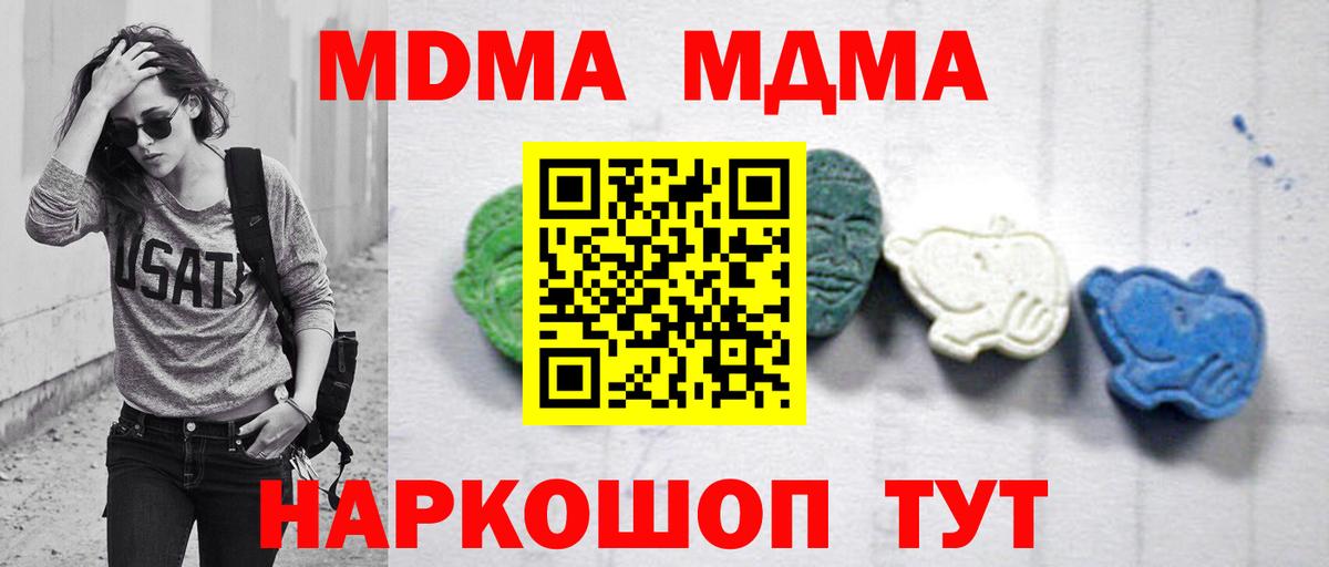 МДМА молли Советский