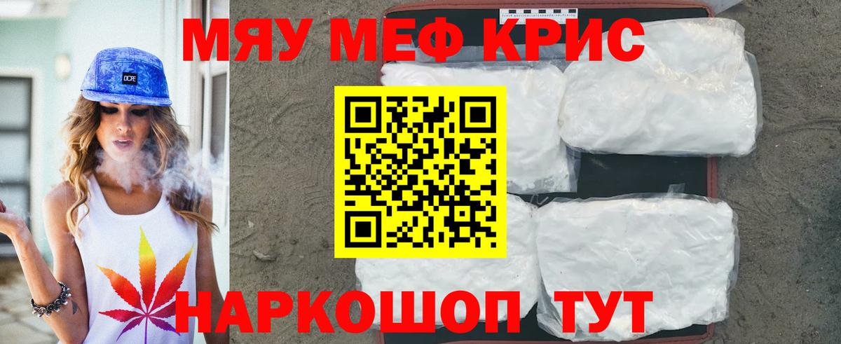 Мефедрон кристаллы  Меф кристаллы  Меф  Советский  Вход с VPN 