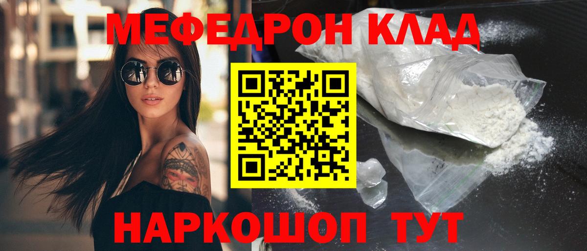 Мефедрон  МЕФ mephedrone  Советский  Мефедрон кристаллы 