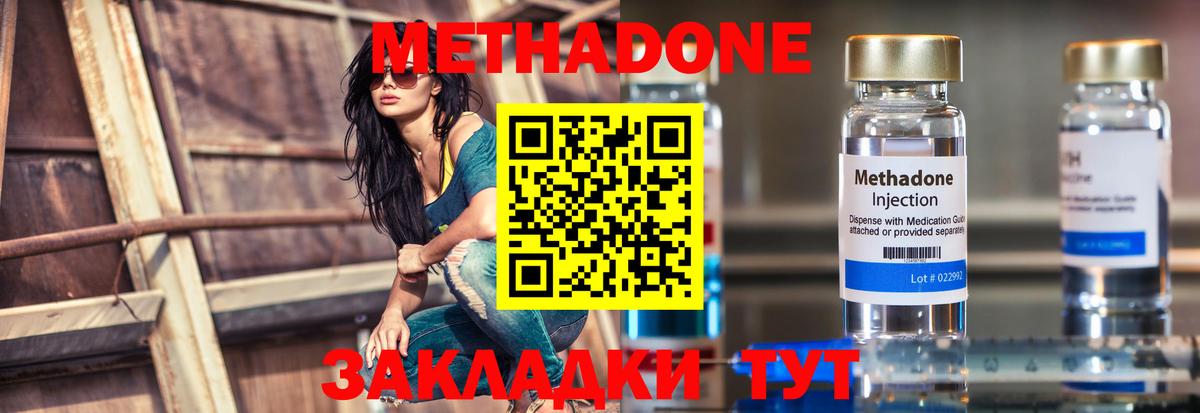 Метадон methadone Советский